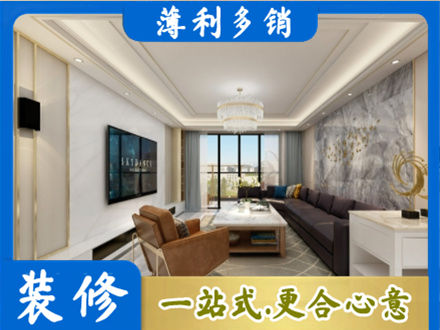 息烽县装修新房
