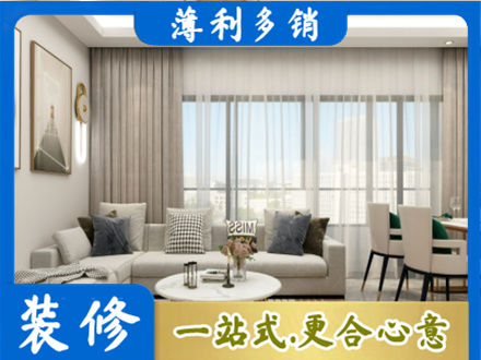息烽县正规装修价格